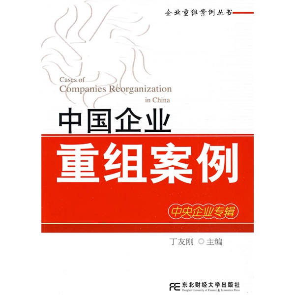 南平市领先企业重组(企业重组新政策)