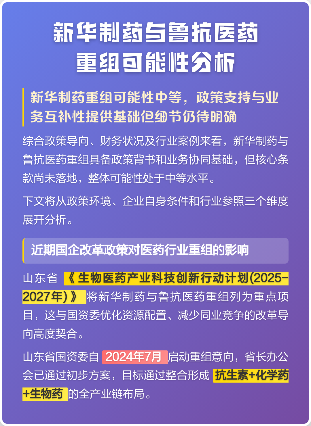 南平市高效医药业务重组(医药重组股)