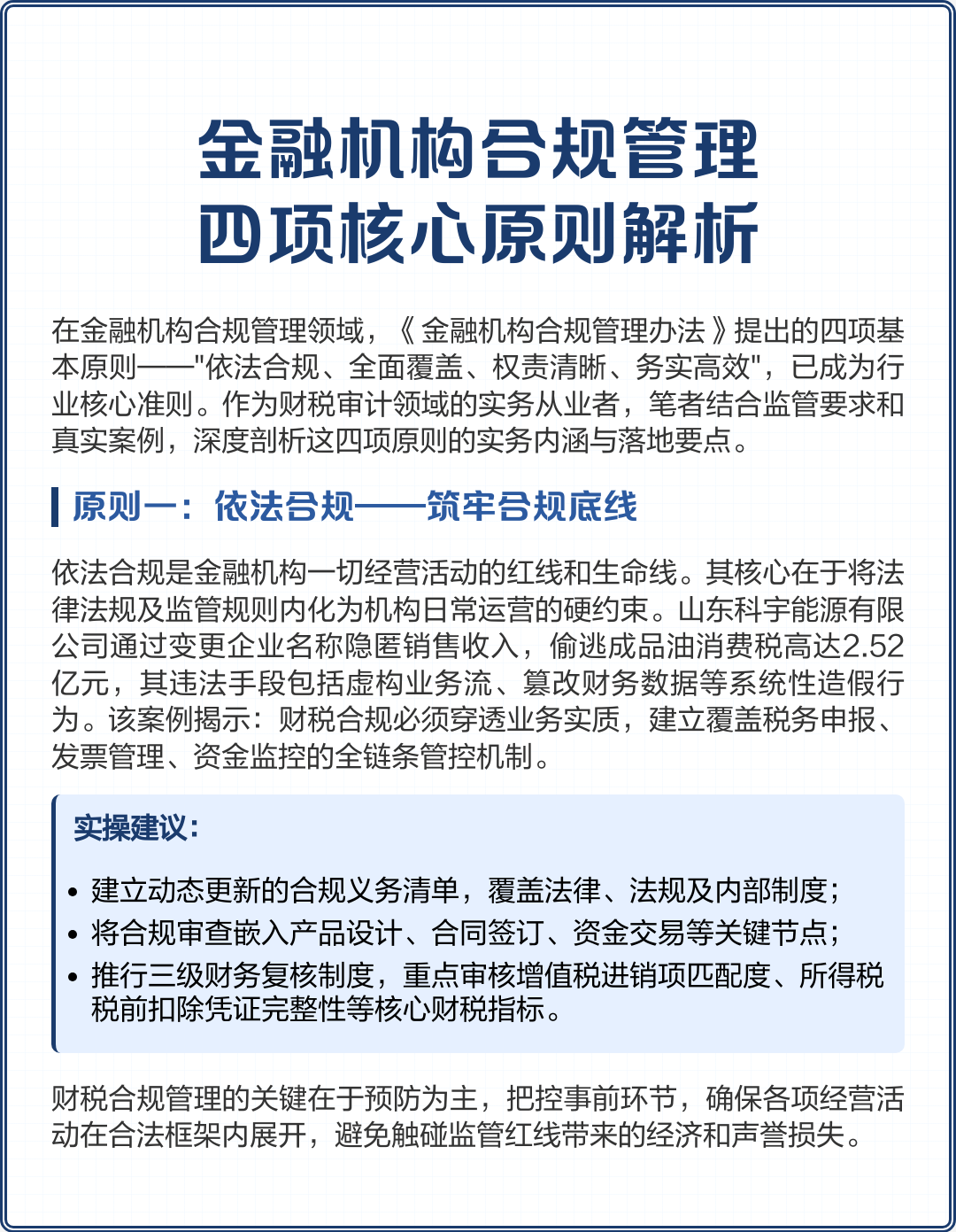 南平市精准合规管理机构(精准合规管理机构包括)