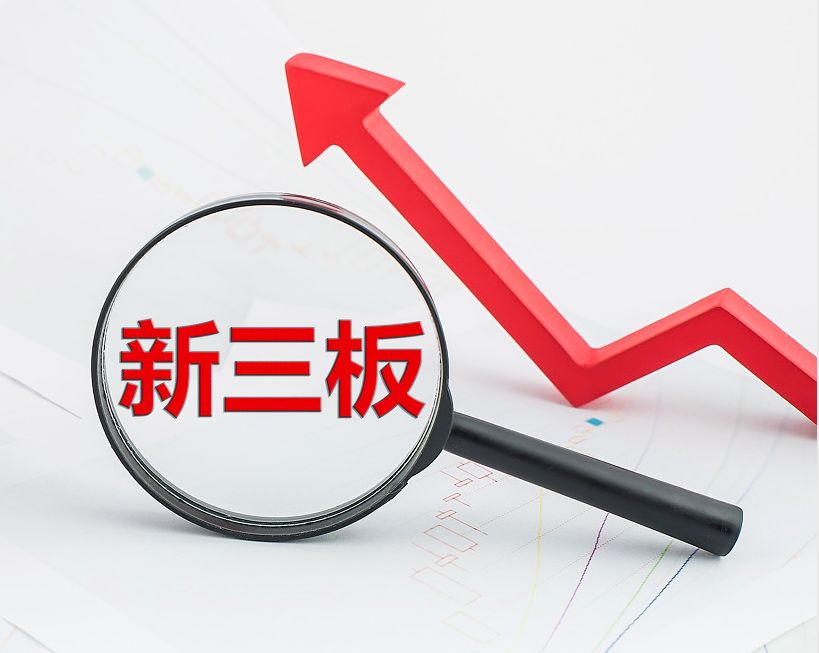 南平市新三板挂牌生态赋能(新三板挂牌企业的官方定位)