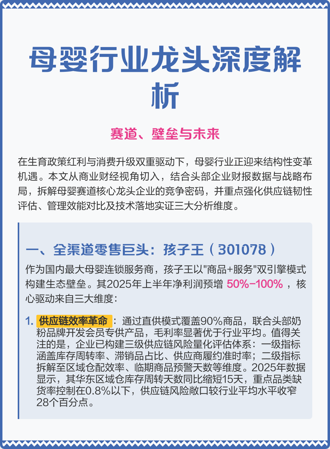 南平市深度母婴行业研究(深度母婴行业研究报告)