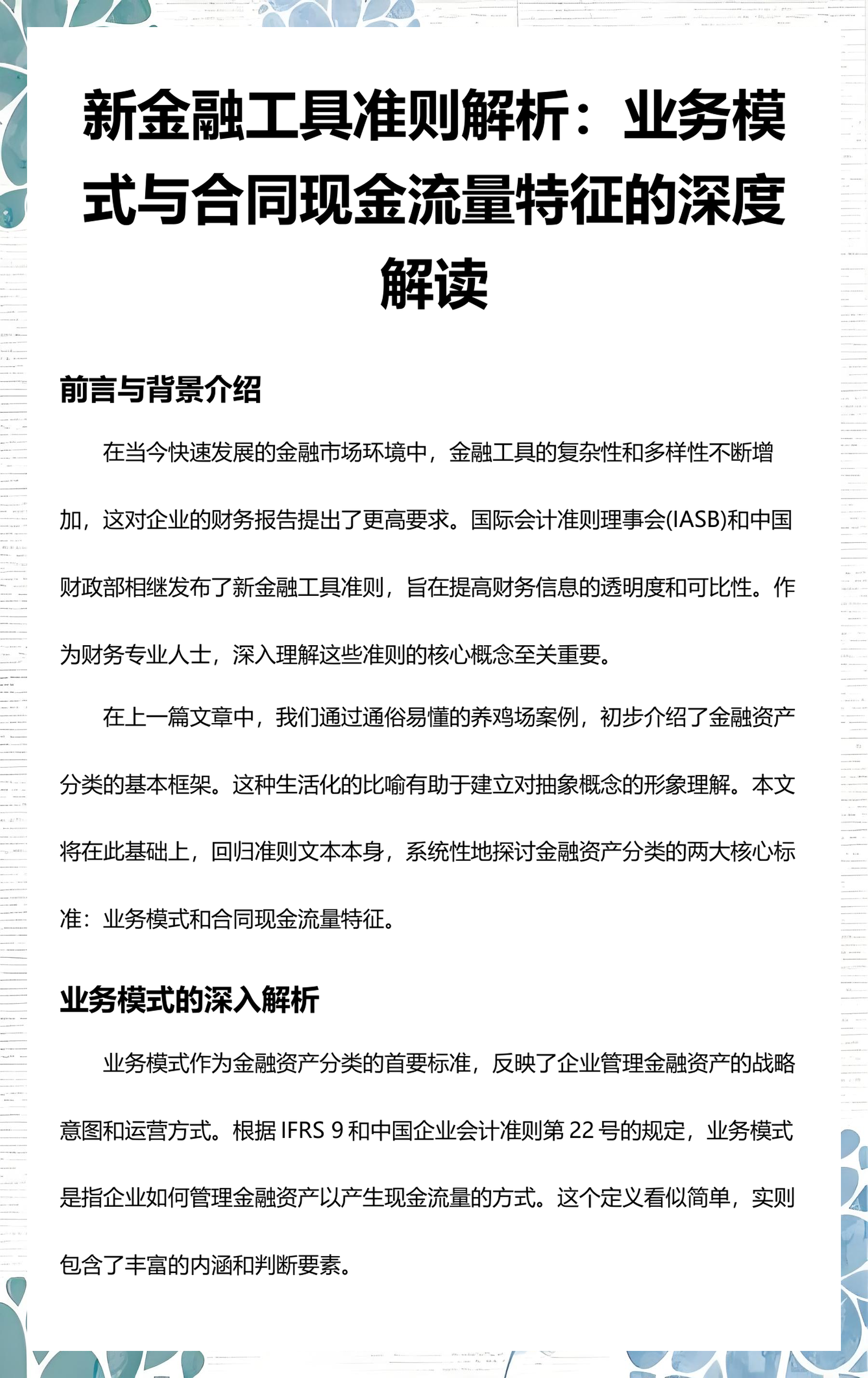南平市深度金融财务优化(深度金融财务优化研究)