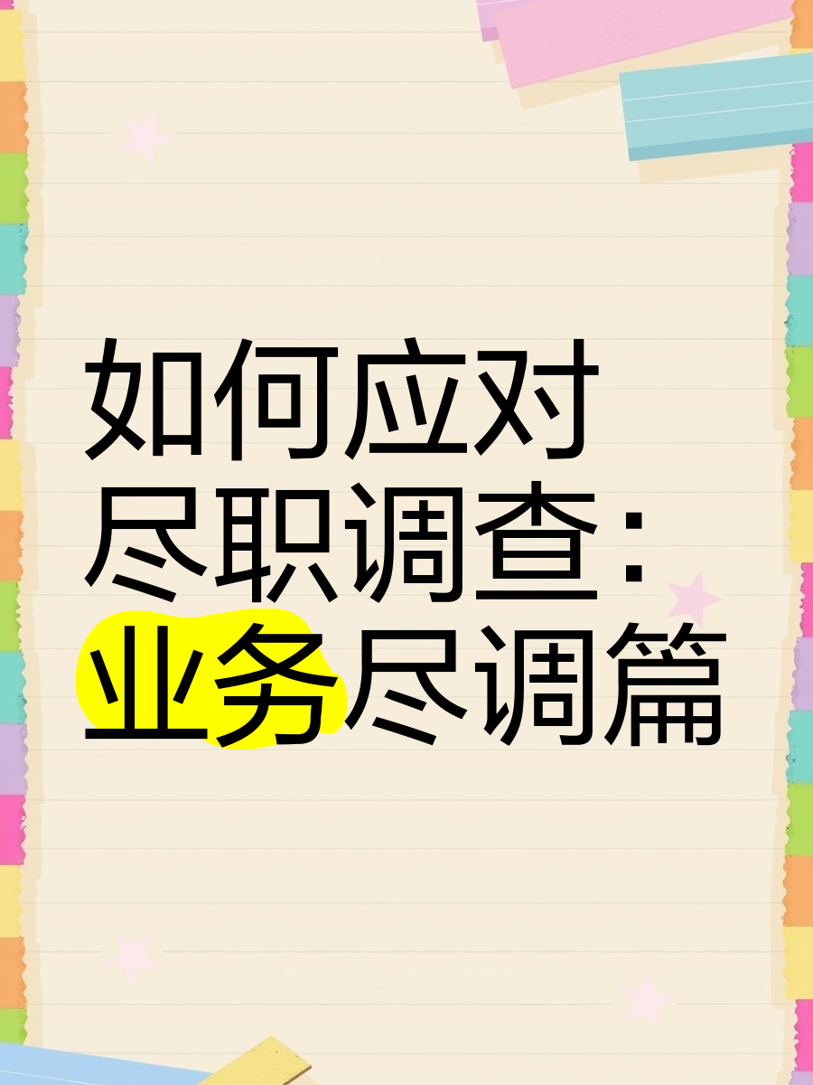 南平市落地型尽职调查机构(尽职调查机构资质要求)