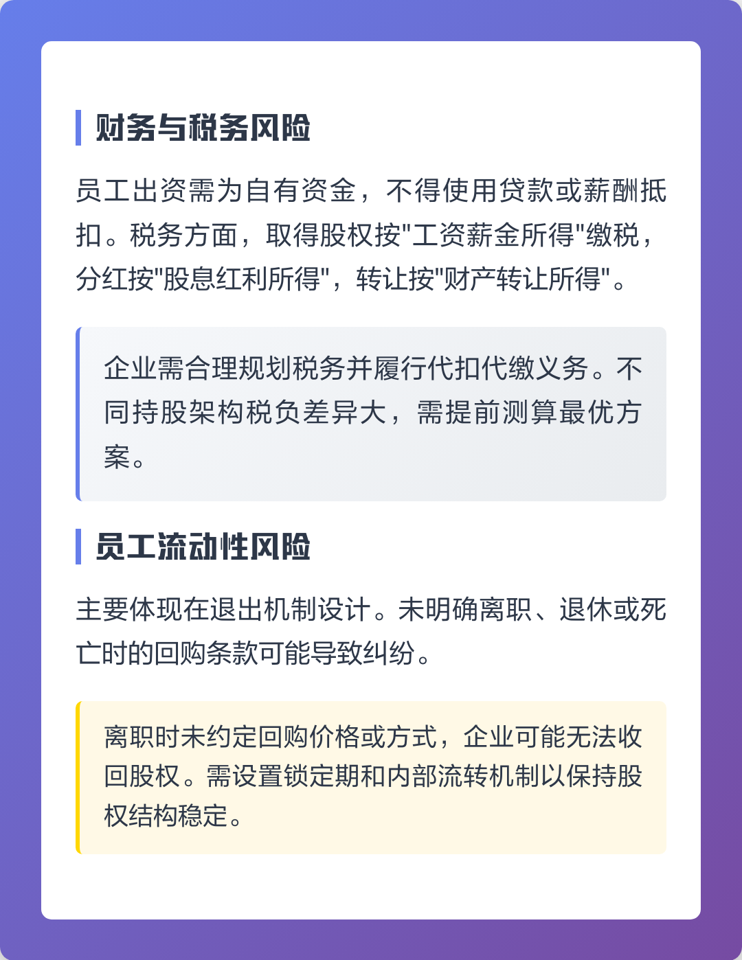 南平市上市规划风险规避(上市后风险管理计划的主要内容)