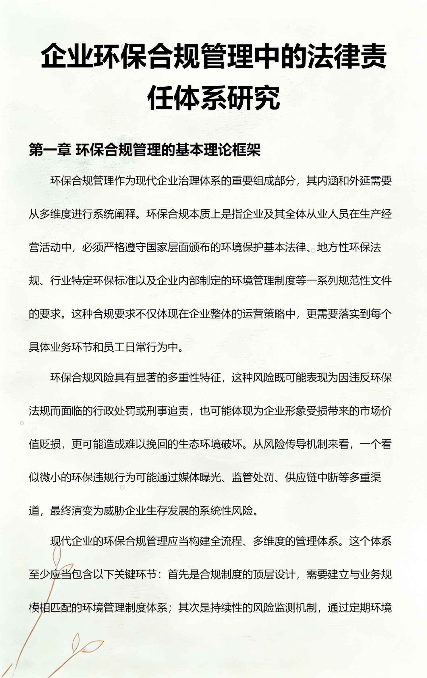 南平市环保合规管理(环保合规管理培训内容)