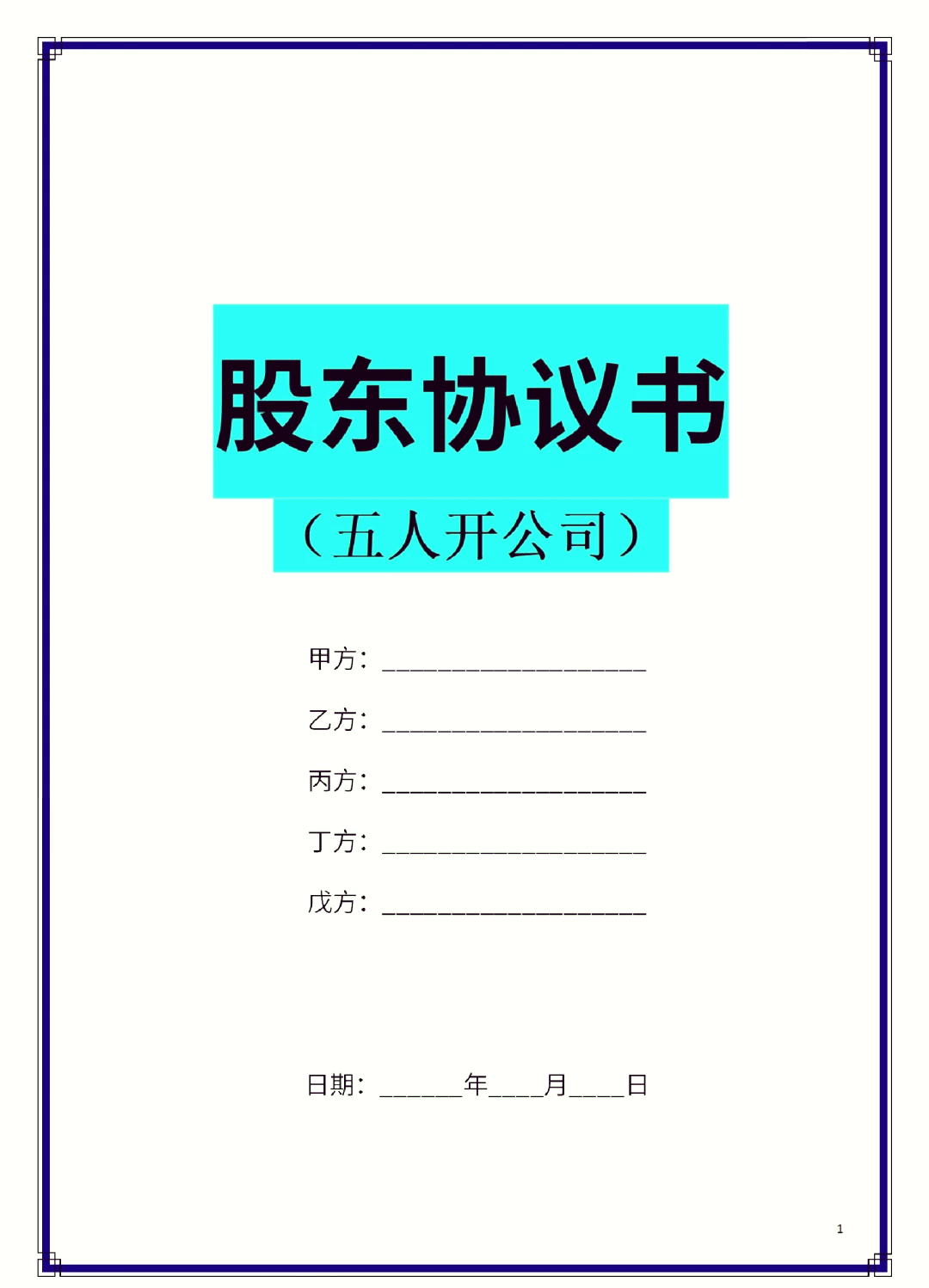 南平市股东矛盾怎么办(股东之间发生矛盾后如何退股)