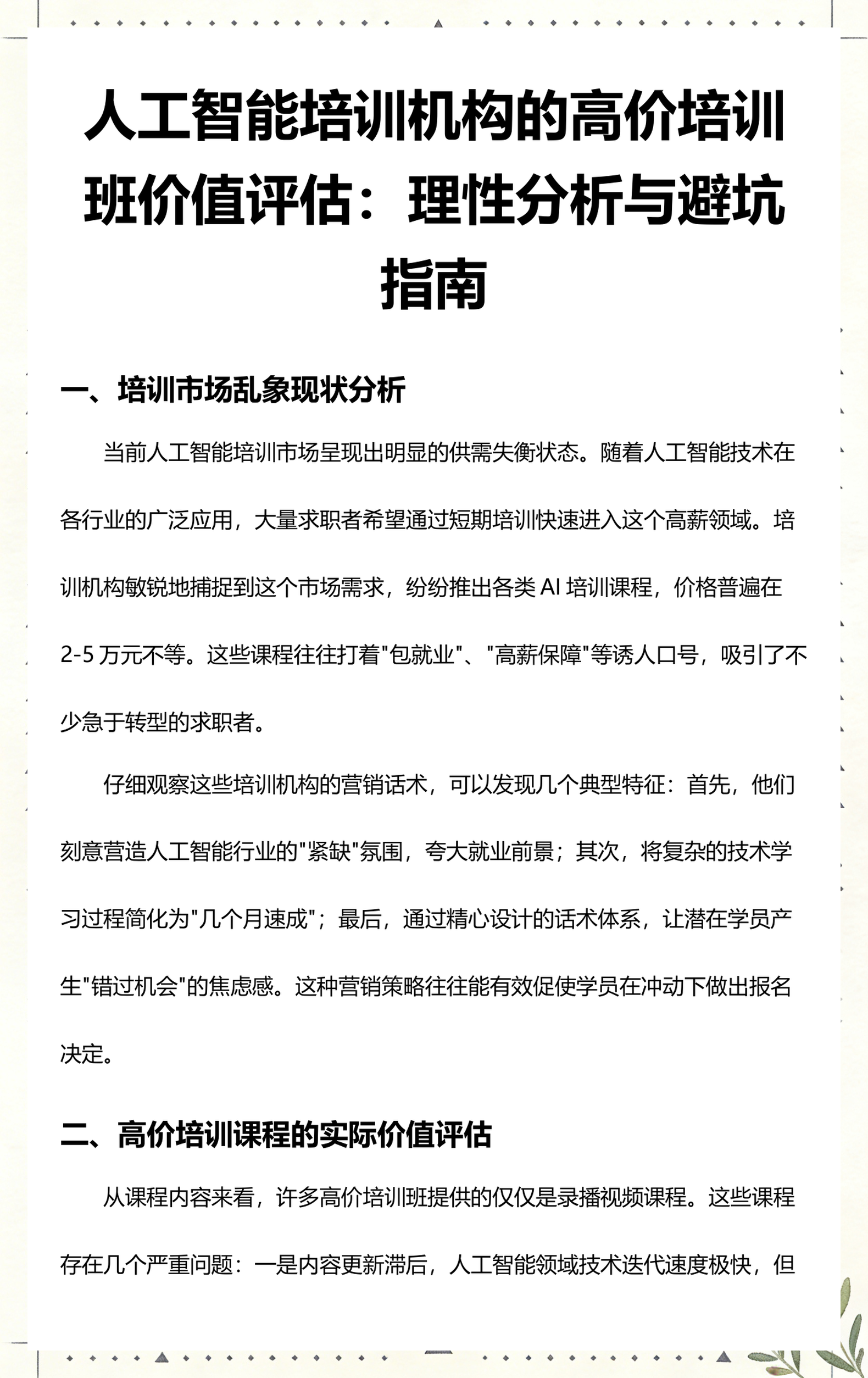 南平市高端人工智能价值评估(人工智能高端制造属于哪儿各部)
