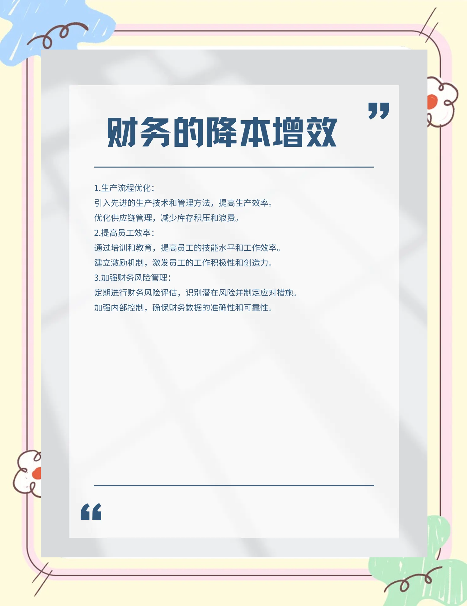 南平市教育财务优化(财务培训ppt免费模板)