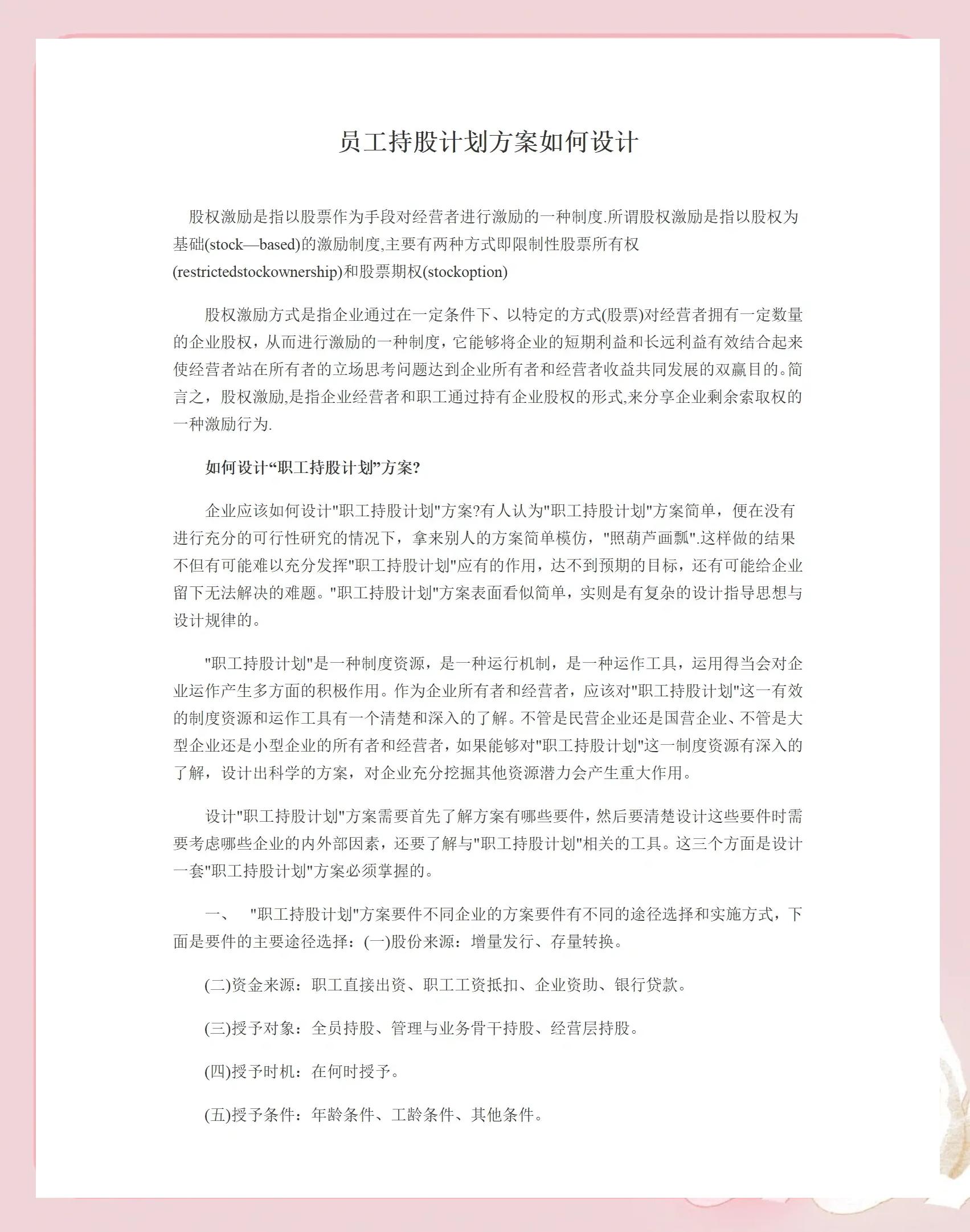 南平市合规服装期权设计(合规服装期权设计案例分析)